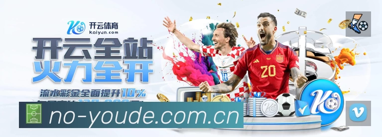 优德体育App 赛事列表预览